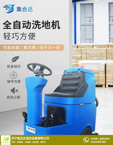 多功能手推式洗地機 手推式洗地機 濟寧集合達清潔設備